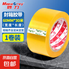 封箱胶带胶纸透明胶带快递打包专用足米足量封口胶布加宽胶纸打包胶带纸 【升级加宽】60mm*30米 单卷装0.01元