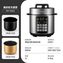 限地区：美的 MY-E523 电压力锅 5L146.69元