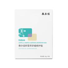 20点开始：敷尔佳 积雪草面膜女补水保湿舒缓修护缓解肌肤敏感女 单盒（5片）79元