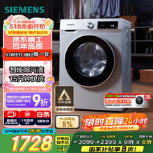 国家补贴：西门子 SIEMENS XQG100-WG52A108AW 滚筒洗衣机 10公斤1519.62元