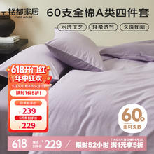 铭都家居 铭都60支新疆长绒棉纯棉简约纯色床单被套四件套流光杏1.8m床单款 流光杏配奶杏棕194.65元