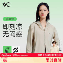 VVC 成毅同款防晒衣女502UV防晒服凉感透气防紫外线冰丝皮肤衣外套 燕麦奶 L券后78元