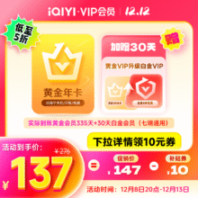 15日0点：爱奇艺 白金会员360天+京东PLUS年卡+黄金会员5天+蜻蜓超级月卡220元包邮