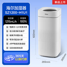 海尔 Haier 家用加湿器 无雾负离子大容量SZ1200券后806.65元