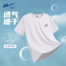 回力 T恤男士UPF50+防晒短袖冰感透气速干休闲短袖 多色#15.52元（需买2件，需用券）