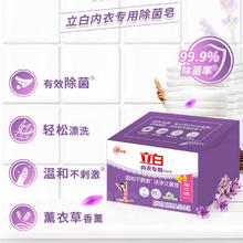 立白 女士内衣内裤用杀菌薰衣草洗衣皂 101g*2块装券后3.91元