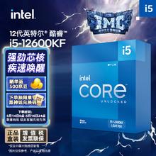 intel 英特尔 酷睿i5-12600KF CPU 4.9Ghz 10核16线程599元