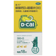 再降价、临期：D-cal迪巧 儿童钙片18片 青少年成长期手足抽筋补钙 碳酸钙D3咀嚼片（25/8/31）1.9元包邮（需领劵+入会）