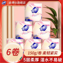 金博仕 卷纸加厚有芯卷纸 5层 900g 6卷3.99元