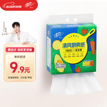 清风 厨房用纸 200抽*1包(200*200mm)2.97元