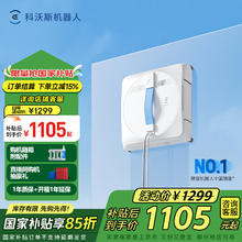 国家补贴：科沃斯 ECOVACS W1S WG819-14 擦窗机器人1099.73元