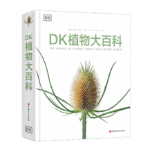 DK植物大百科（新版）典藏级植物图谱 探索植物秘密 京东自营正版105元