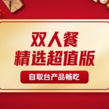 限时1天抢！！美团 牛new寿喜烧 双人精选超值版自助畅吃-自取台产品畅吃原价318元现价260元