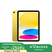 苹果 Apple iPad 11英寸 A16芯片2025年款 平板电脑 (128GB WLAN版/学习办公娱乐)黄色券后2366.41元