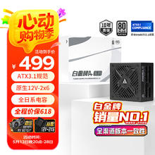 金河田 A+850W白金ATX3.1电源499元