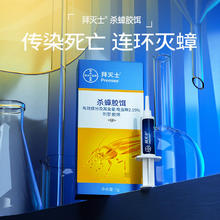 Premise 拜灭士 拜耳 蟑螂药5g*2