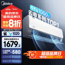 美的 酷省电系列 KFR-35GW/N8KS1-1 新一级能效 壁挂式空调 1.5匹1568.48元