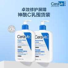 CeraVe 保湿润肤C乳473ml*2 (赠c乳30ml+洁面88ml）140.78元