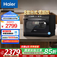 海尔 Haier 小海贝系列 ETW83286KHU1 台式洗碗机 8套 钢琴黑券后1469.2元