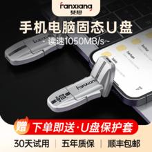梵想 512GB固态u盘 读速高达1050MB/S223元