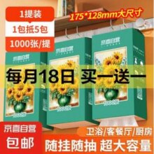 京喜自营 每月18日买一送一 精选集合蓝漂挂抽2提3.99元包邮等
