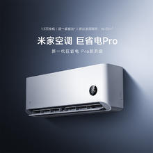 小米 Xiaomi 巨省电Pro系列 35GW-NA20/V1A1 新一级能效 壁挂式空调 1.5匹1759.2元