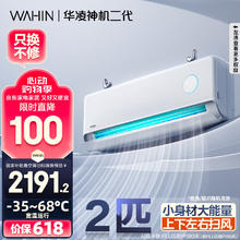 华凌 神机二代MAX系列 KFR-50GW/N8HE1Ⅱ 新一级能效 壁挂式空调 2匹券后1939.92元