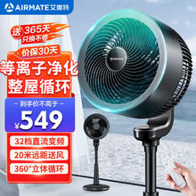 艾美特 黑天鹅升级款 FA23-RDI82-1 空气循环扇券后335.48元