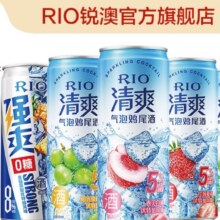 RIO锐澳 鸡尾酒5度清爽4口味 8度强爽0糖系列330ml*5罐 气泡果酒19.9元包邮