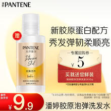 潘婷 送潘婷泡弹洗发水试用装 50ml0.01元