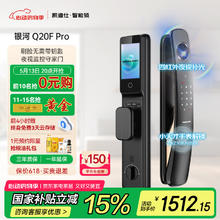 13日20点、国家补贴：凯迪仕 可视猫眼大屏指纹锁 银河Q20F Pro1512.15元