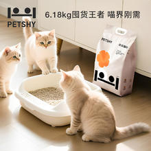 13日20点：petshy 百宠千爱 豆腐混合猫砂 6.18kg*399元