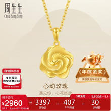 周生生 Chow Sang Sang 黄金吊坠足金幸福花语挂坠 不含素金项链 72931P计价 3.2克券后2925.39元