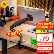 单地区：NORTH BAYOU NB F80 液晶电脑显示器支架 17-27英寸67.15元