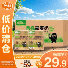 清仓：非常麦 有机燕麦奶200ml*12盒 植物蛋白饮料 效期至25.12.3129.9元包邮