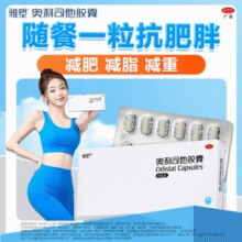 雅塑 OTC认证 奥利司他胶囊60mg*24粒装￥34.90 1.7折