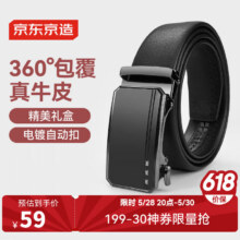 京东京造 男士皮带 120cm144.93元3件，48.31元/件