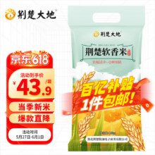 闭眼买：荆楚大地 荆楚软香米 南方大米长粒米20斤装（非真空包装）188.05元（合37.61元/件）