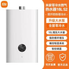 国家补贴、88VIP：米家 MIJIA 燃气热水器S2 家用增压恒温节能18升1529.3元