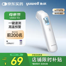 鱼跃 YHW-1 耳温枪55.05元
