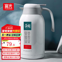 富光 灵佳保温壶家用暖水壶热水瓶暖瓶2.2L开水瓶保温瓶大容量家用水壶 椰奶白 2200ml券后59.9元