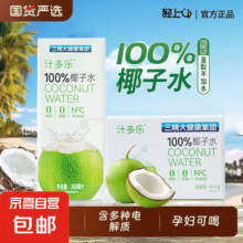 三精 100%椰子水 无添加 250ml＊6瓶5元包邮