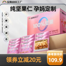 天虹牌 孕妈定制款每日坚果礼盒（纯坚果款） 700g（28袋）新低89.9元包邮