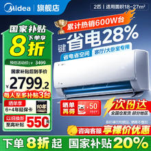美的 酷省电系列 KFR-46GW/N8KS1-1 新一级能效 壁挂式空调 2匹券后2188.96元