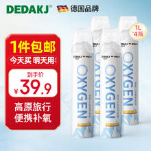 DEDAKJ 德国 氧气瓶便携式氧气罐孕妇老人家用氧气呼吸器高反应急旅游 4000ml大容量39.9元