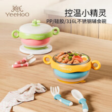 英氏（YEEHOO）辅食碗婴幼儿宝宝专用注水保温碗恒温不锈钢儿童餐具吸盘三件套装 【公主粉】碗+叉勺70元 (券后省10)
