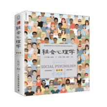 【当当包邮】社会心理学第11版中文平装版 戴维迈尔斯 侯玉波 乐国安 张智勇译高等学校心理学与生活入门基础书籍社会科学畅销书籍排行榜书 正版书籍 社会心理学第11版中文平装版96.4元 (券后省30)