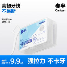 京东PLUS：参半 高韧牙线棒 清洁齿缝超细牙签50支*1盒7.92元包邮