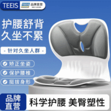 久坐更护腰！TEEIS 人体工学护腰坐垫￥26.90 4.5折