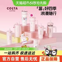 88VIP会员：COSTA 咖世家 COSTA莓好搭子系列保温杯女2025高颜值316L水杯咖啡杯保冷吸管杯券后65.05元